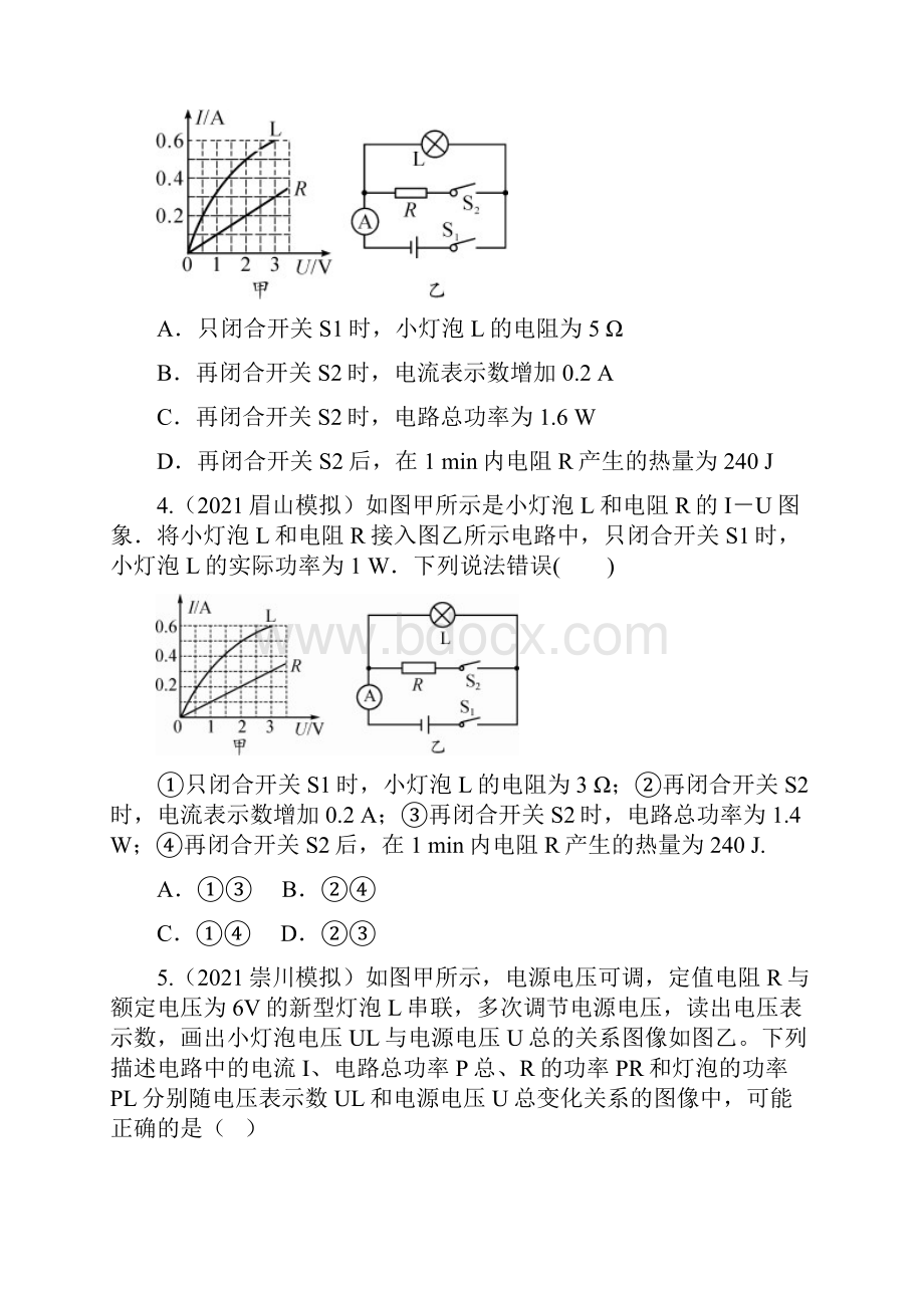 中考物理模拟试题专项练习电功率.docx_第2页