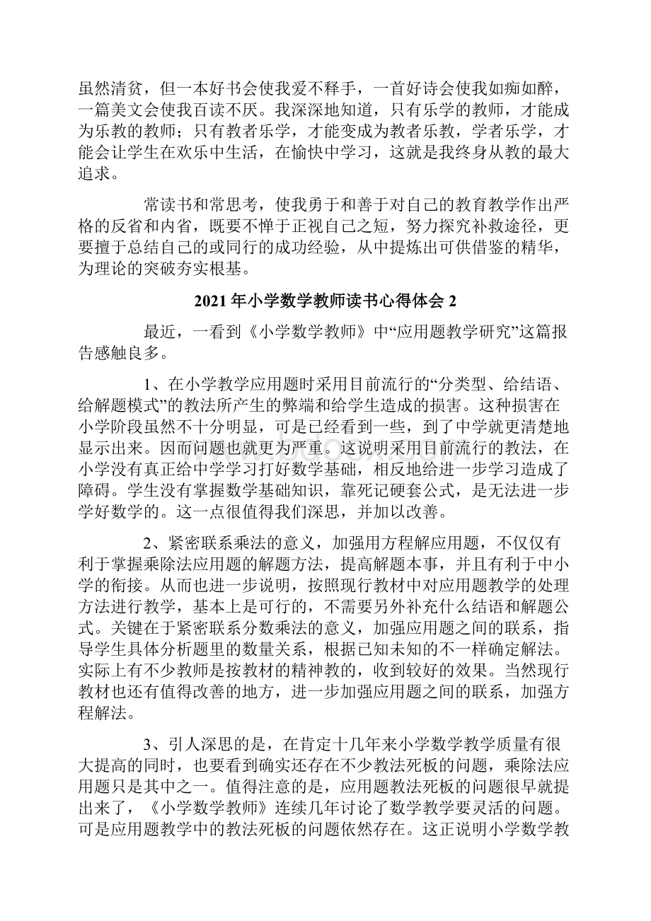 小学数学教师读书心得体会.docx_第2页