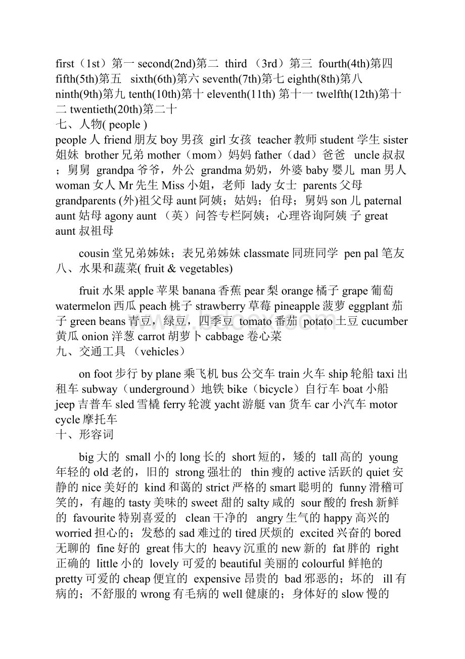 PEP小学英语单词句型分类汇总.docx_第2页