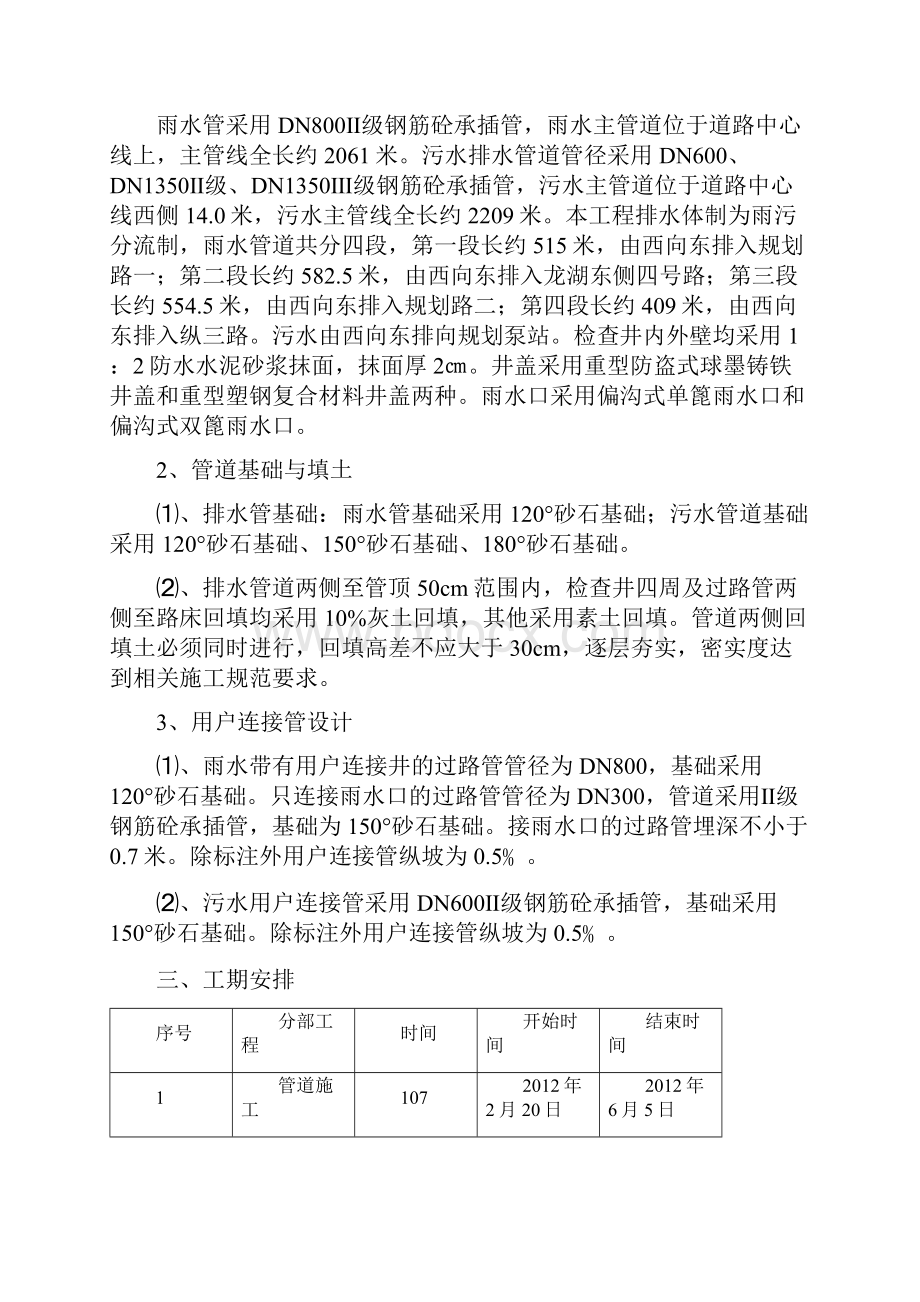 市政工程管道专项工程施工设计方案.docx_第2页