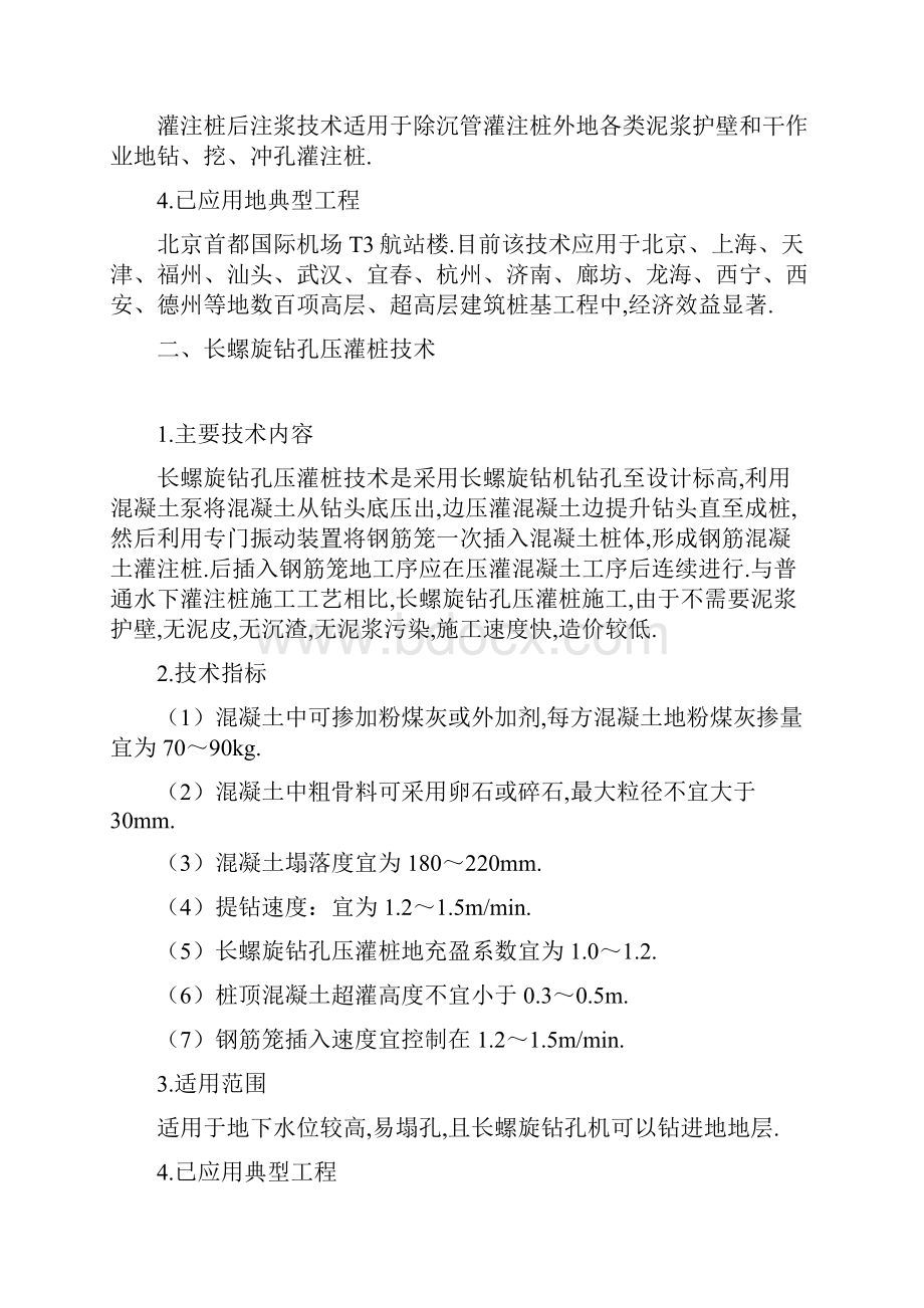 地基基础和地下空间工程新技术.docx_第2页