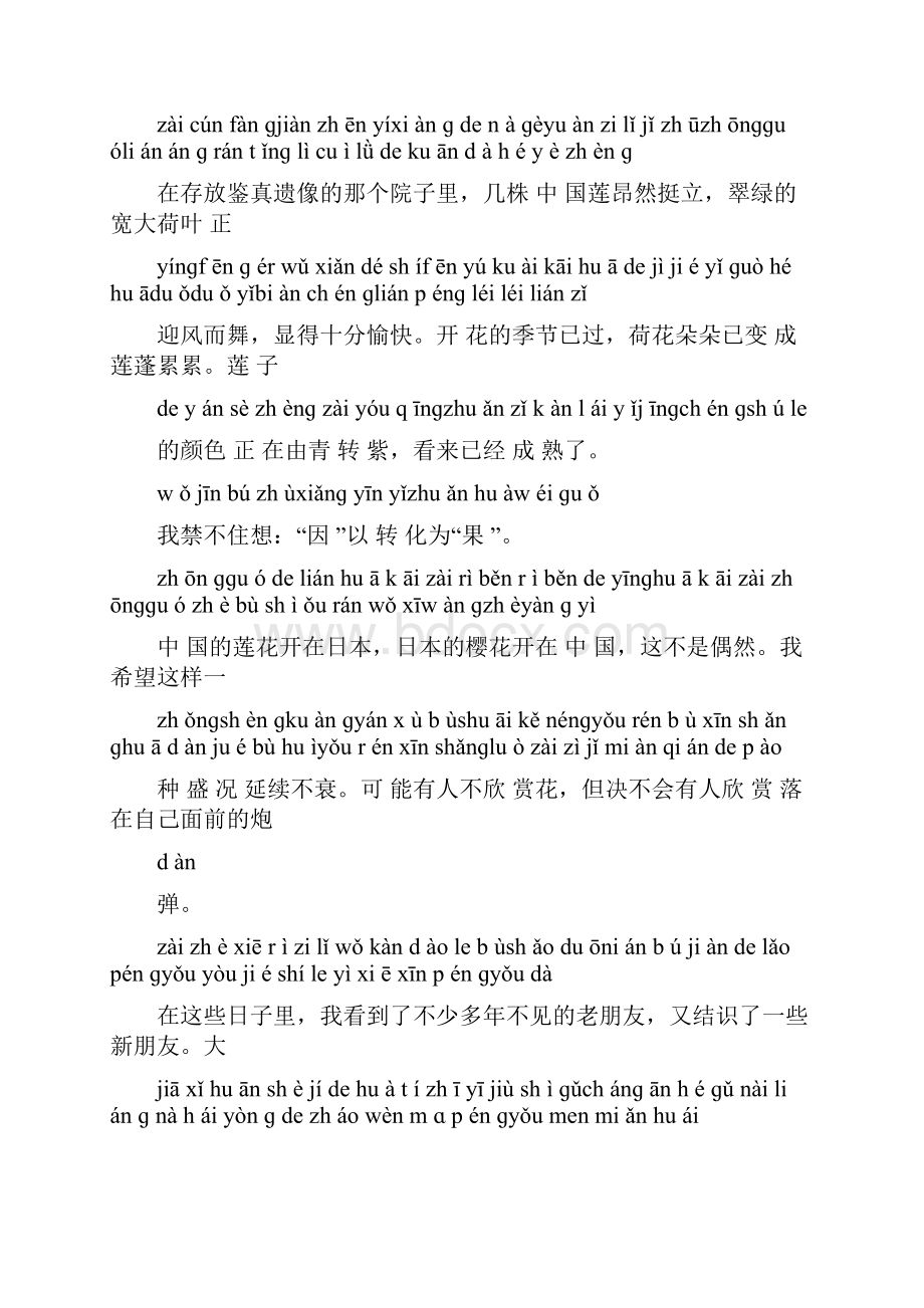 普通话课文带拼音4145.docx_第2页