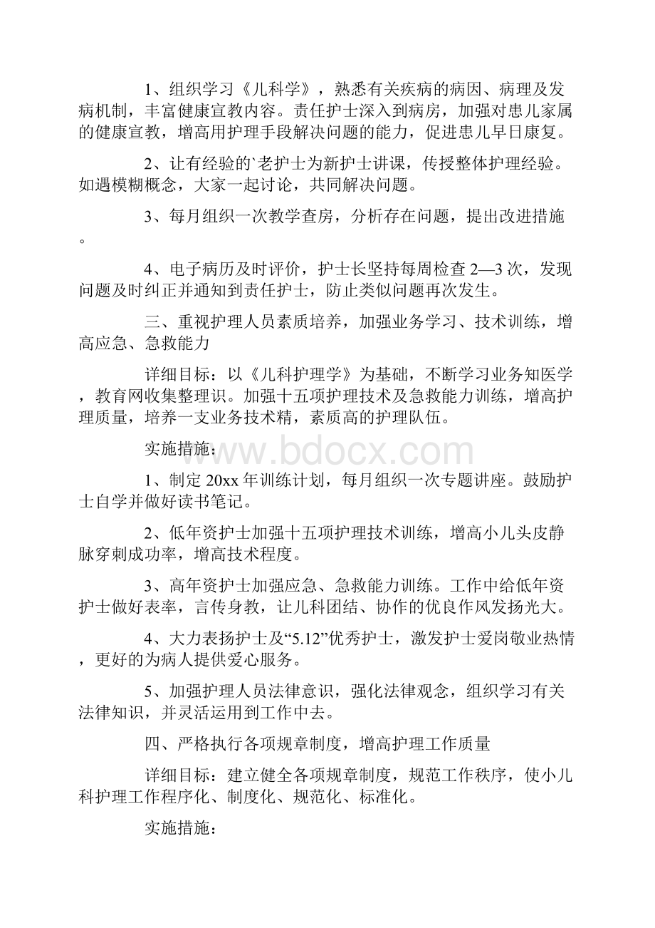 儿科工作计划四篇.docx_第2页