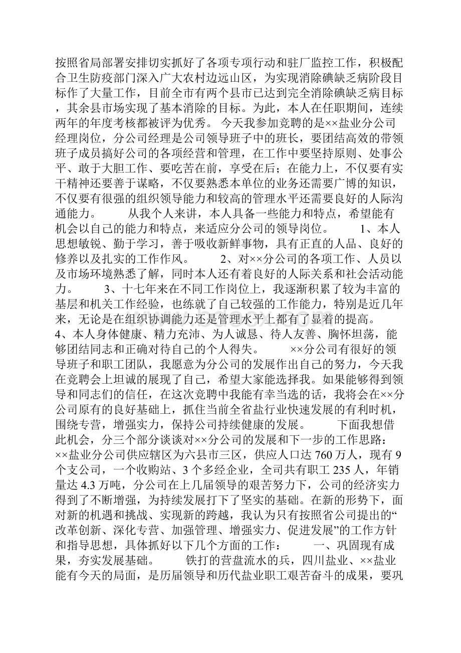 经理岗位竞聘演讲稿.docx_第2页