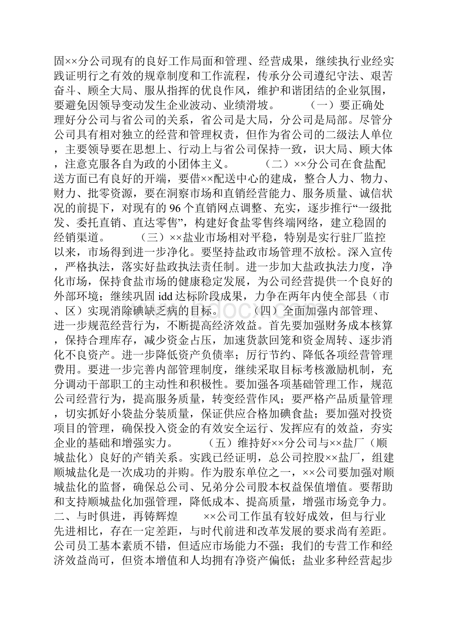 经理岗位竞聘演讲稿.docx_第3页