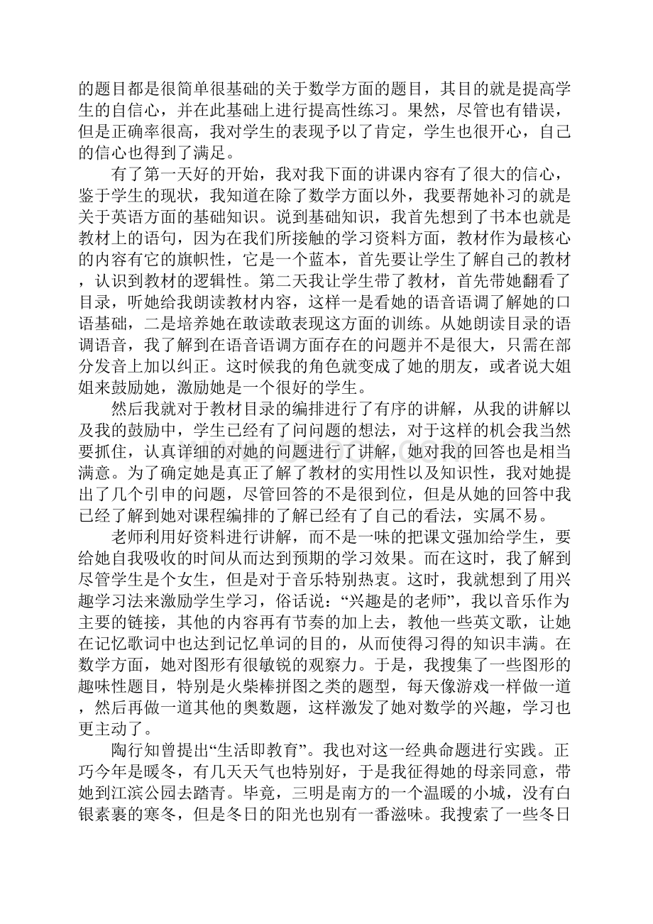 师范生寒假社会实践报告范本.docx_第3页