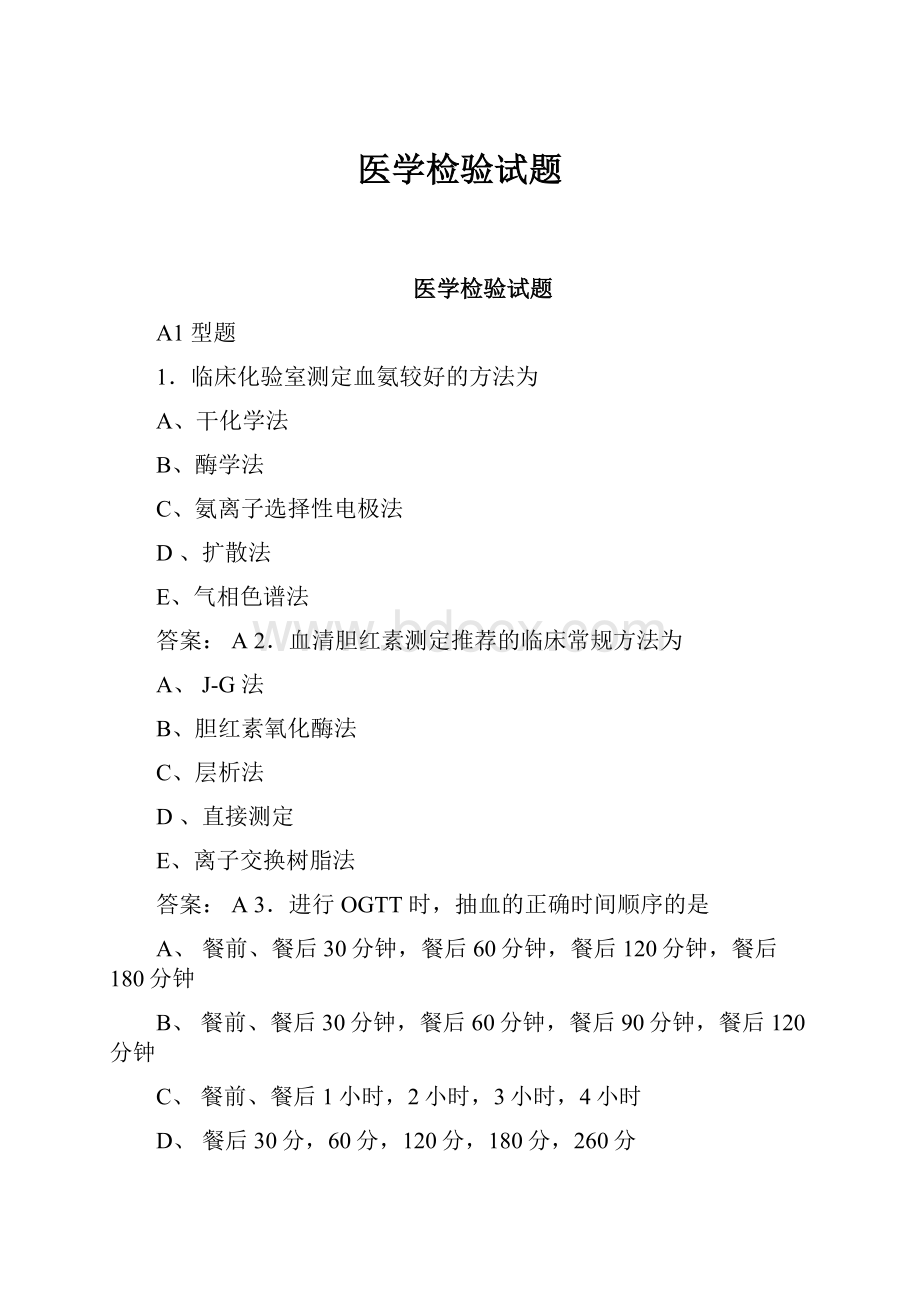 医学检验试题.docx