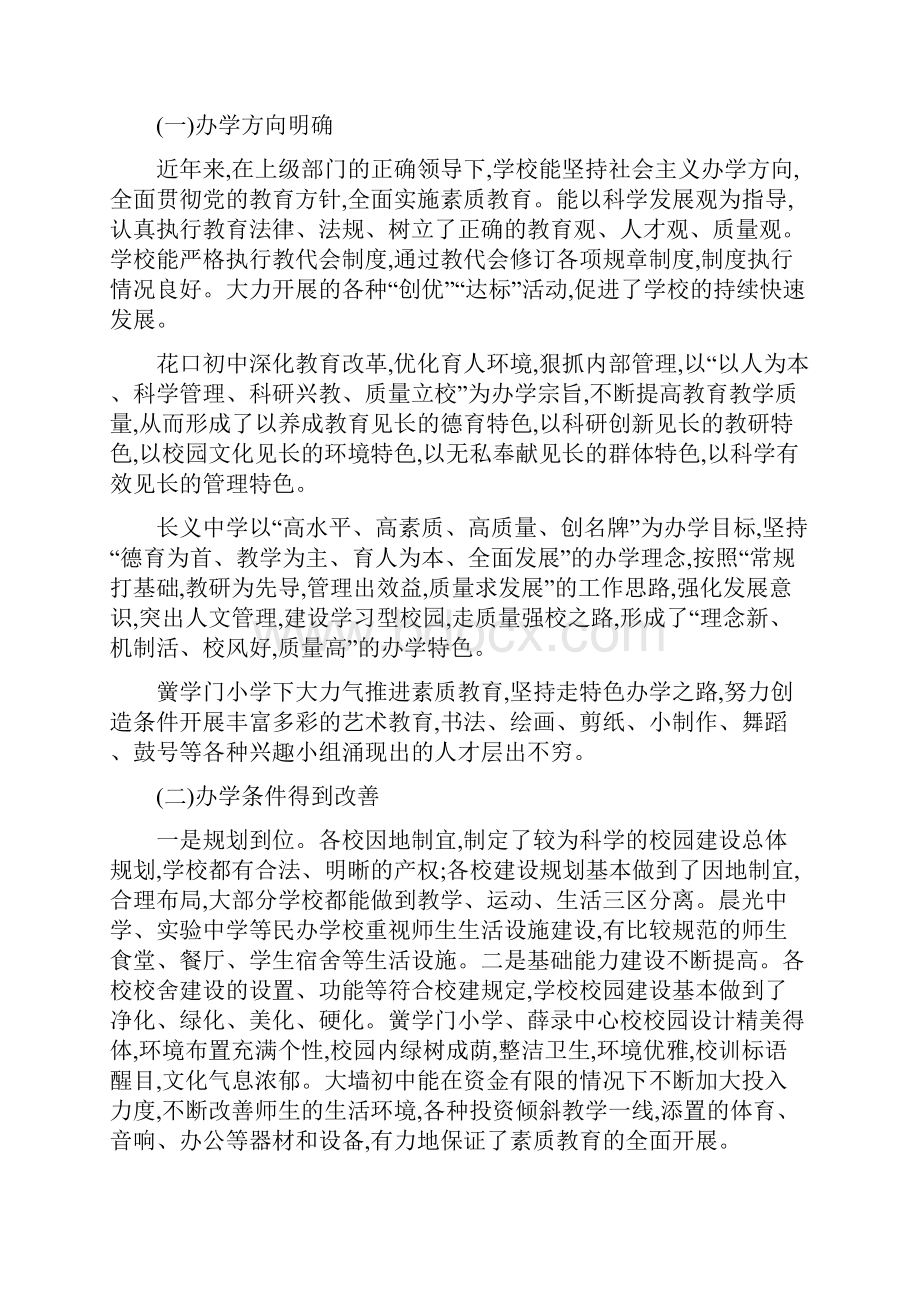 关于对全县中小学校发展水平督导评估的通报.docx_第2页