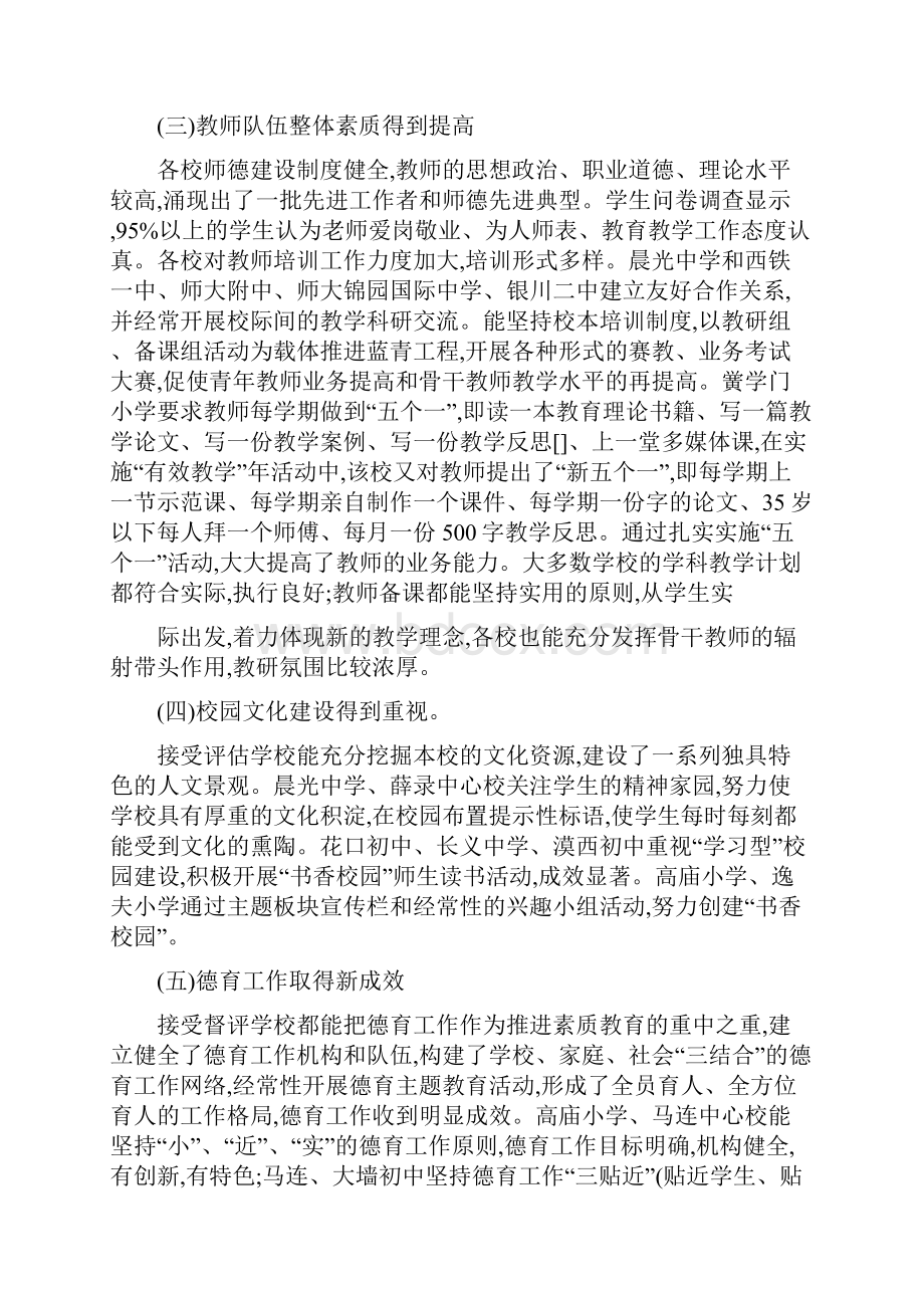 关于对全县中小学校发展水平督导评估的通报.docx_第3页