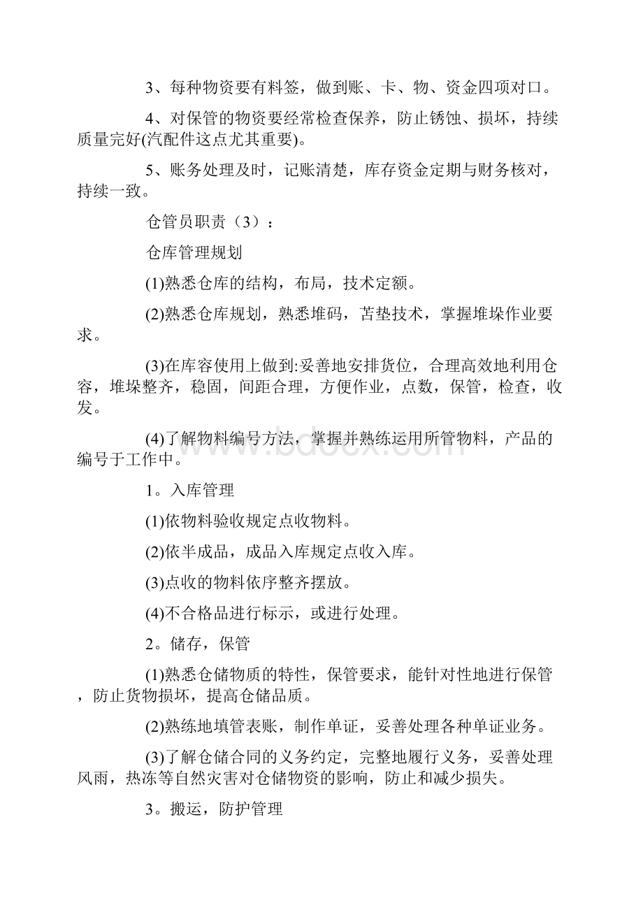 仓管员职责.docx_第2页