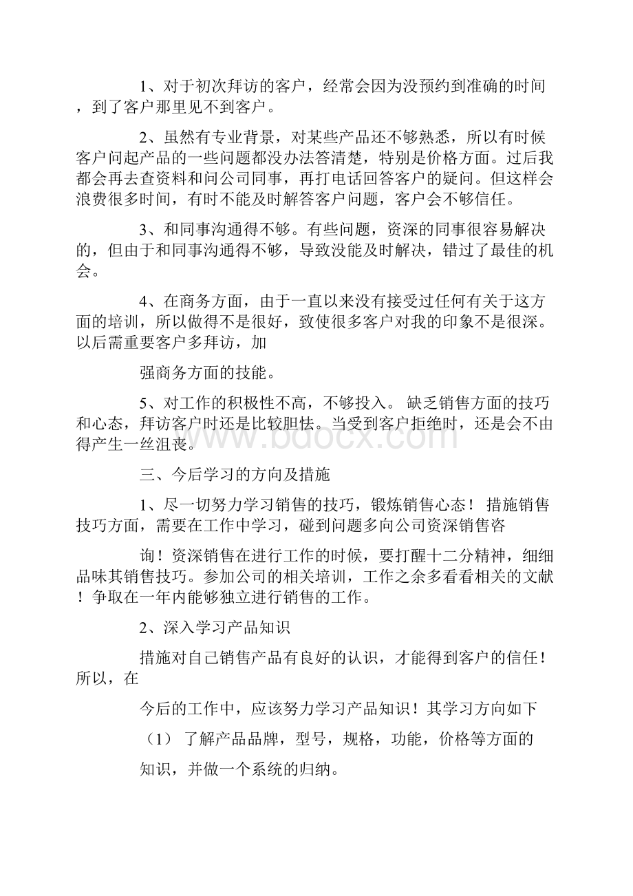 销售人员月底工作总结共7篇汇总.docx_第2页