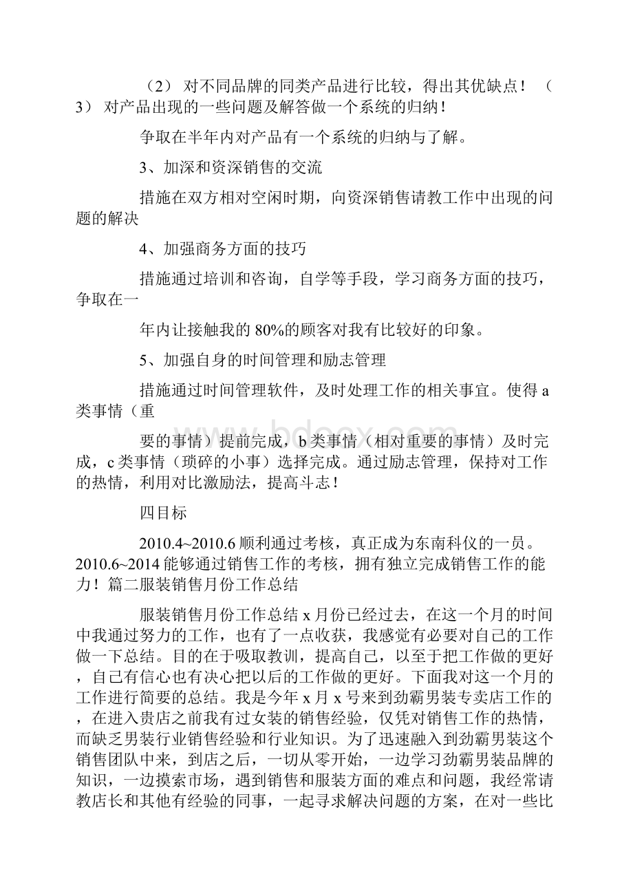 销售人员月底工作总结共7篇汇总.docx_第3页