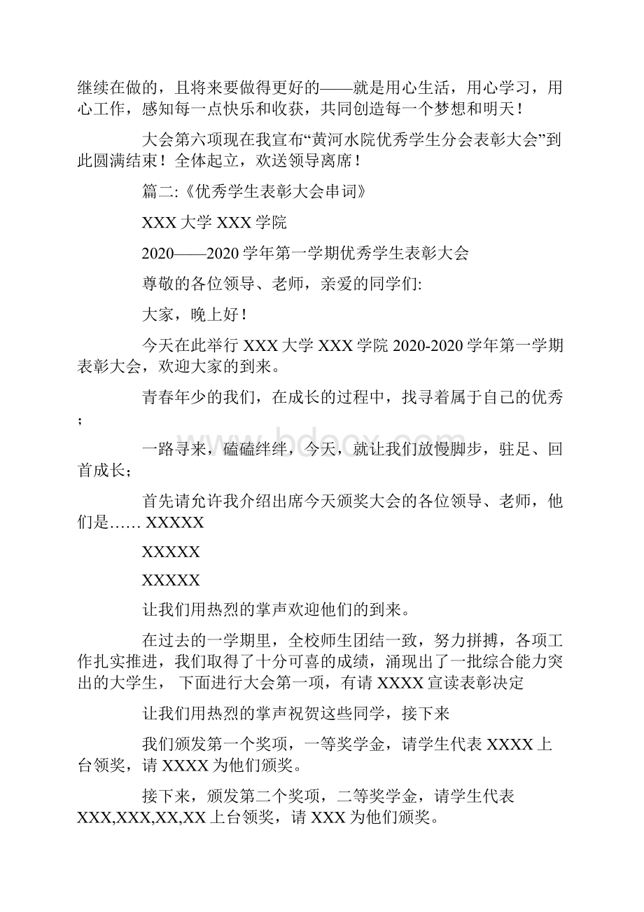 中学生学习成绩表彰的串词.docx_第2页