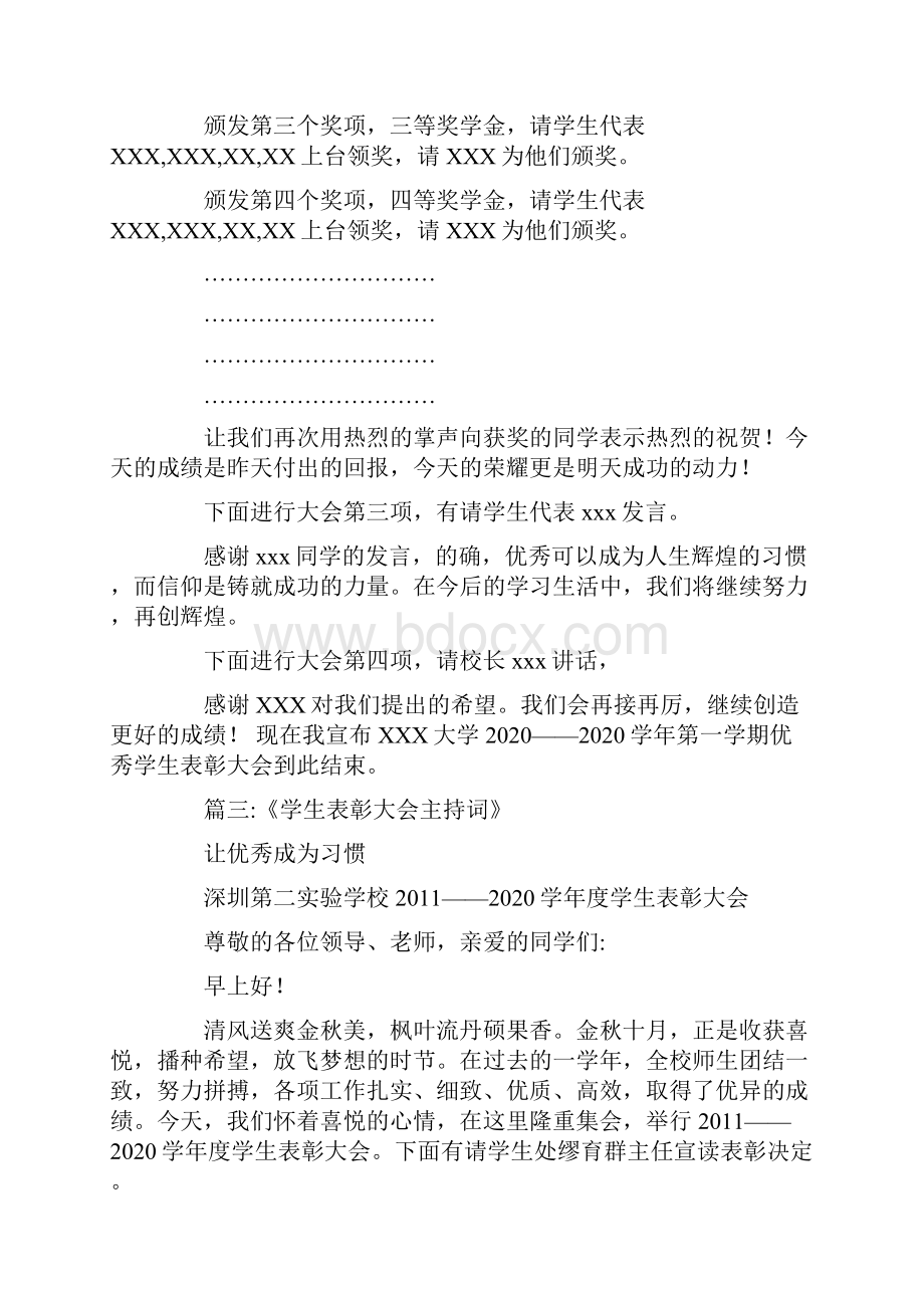 中学生学习成绩表彰的串词.docx_第3页