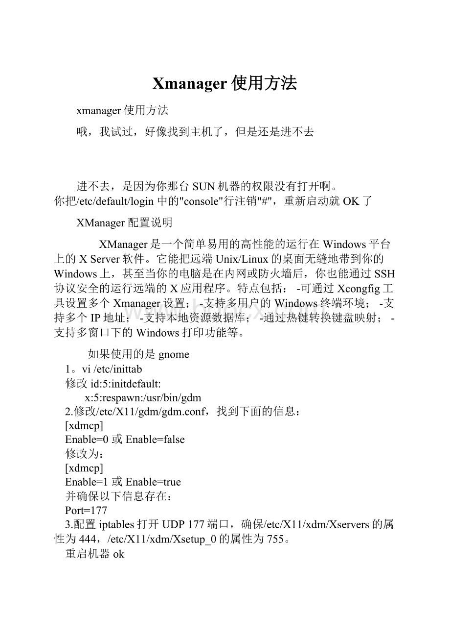 Xmanager使用方法.docx_第1页