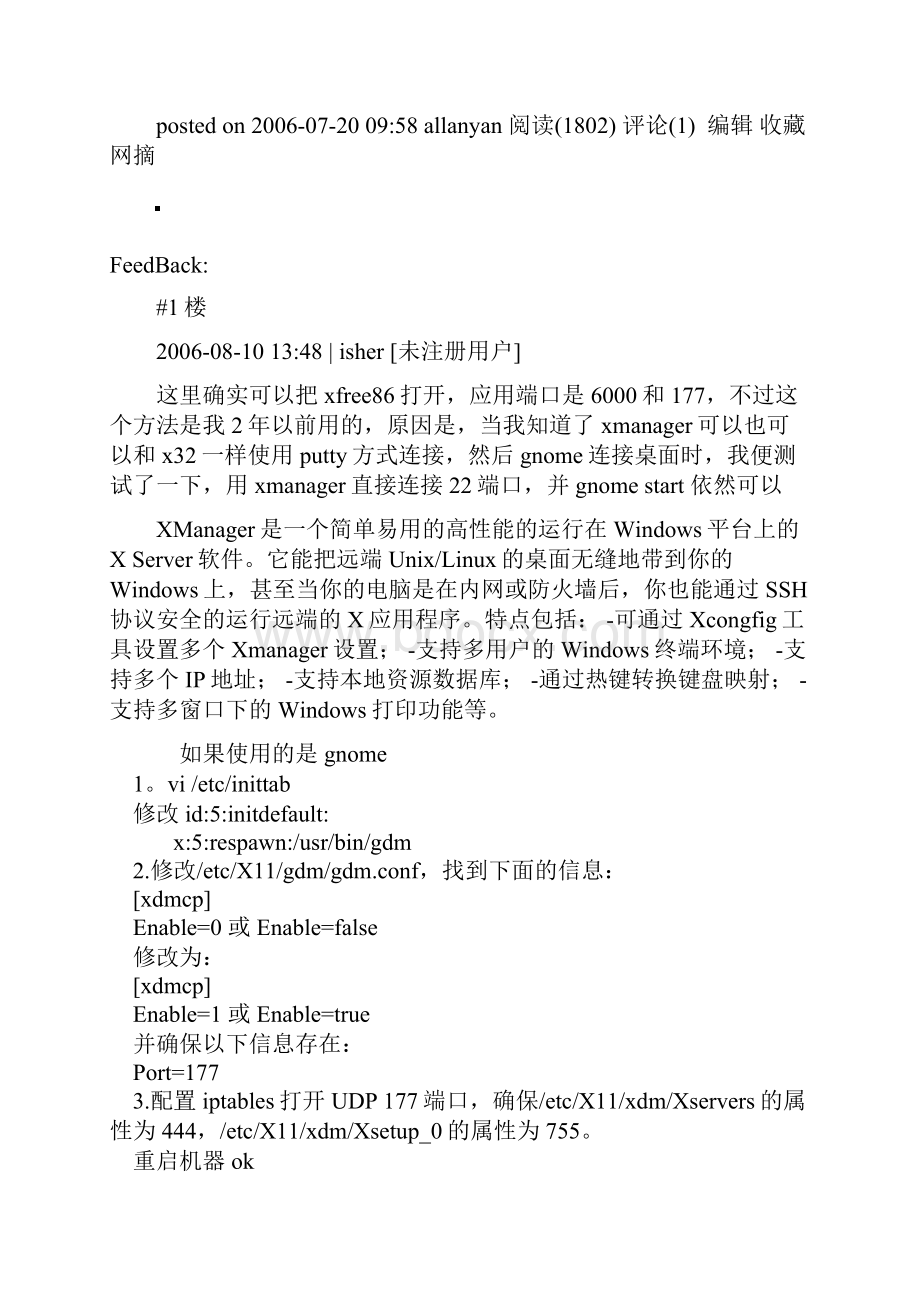 Xmanager使用方法.docx_第2页