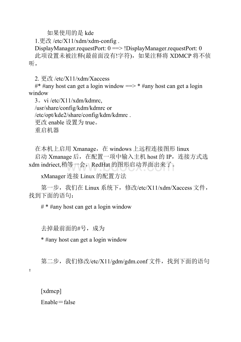 Xmanager使用方法.docx_第3页