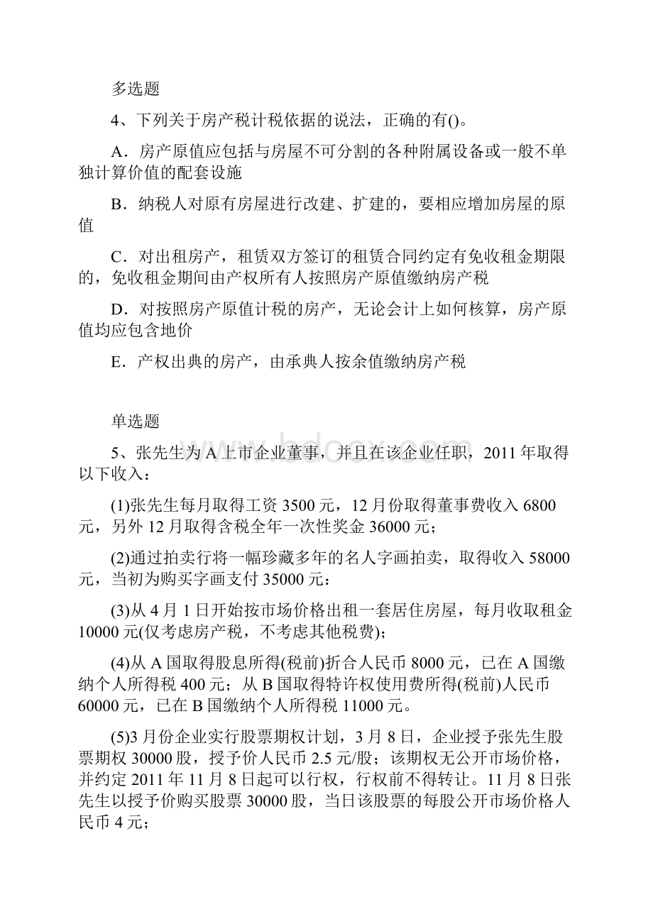 历年经济法基础学习.docx_第2页