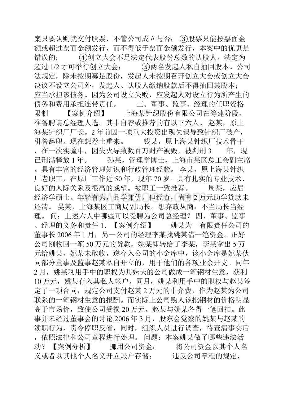 《经济法概论》案例分析.docx_第2页