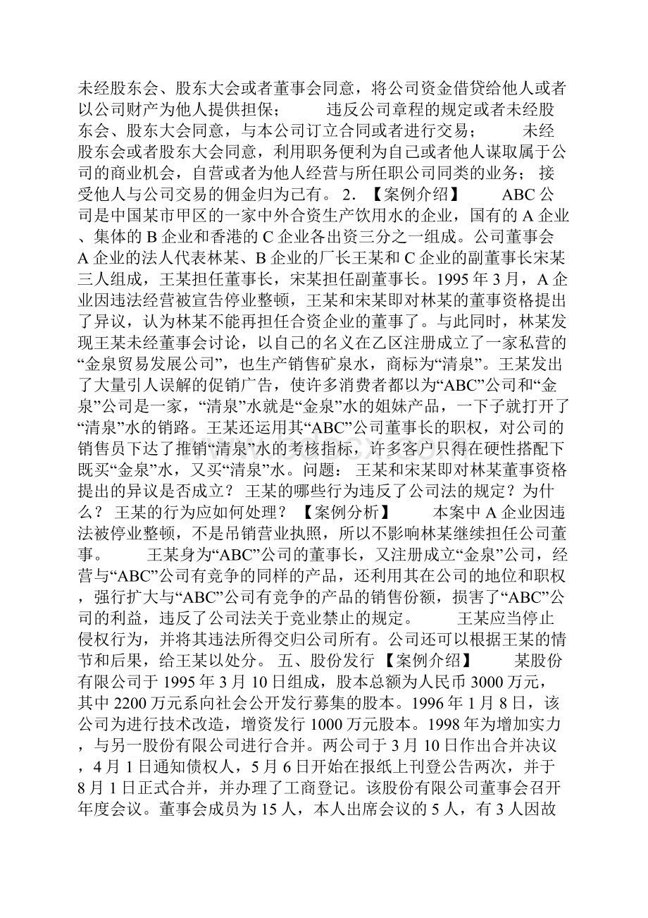 《经济法概论》案例分析.docx_第3页