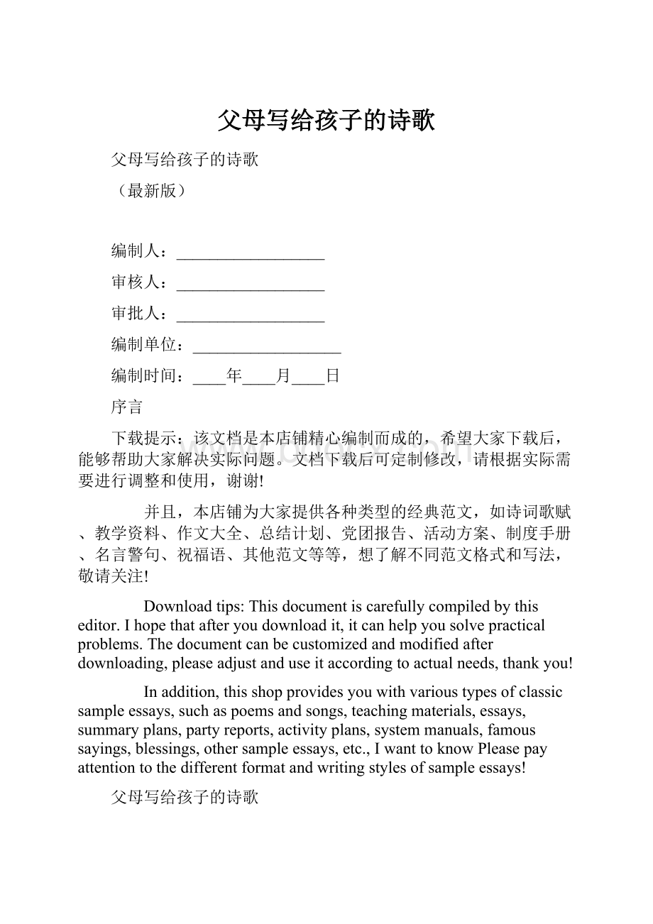 父母写给孩子的诗歌.docx