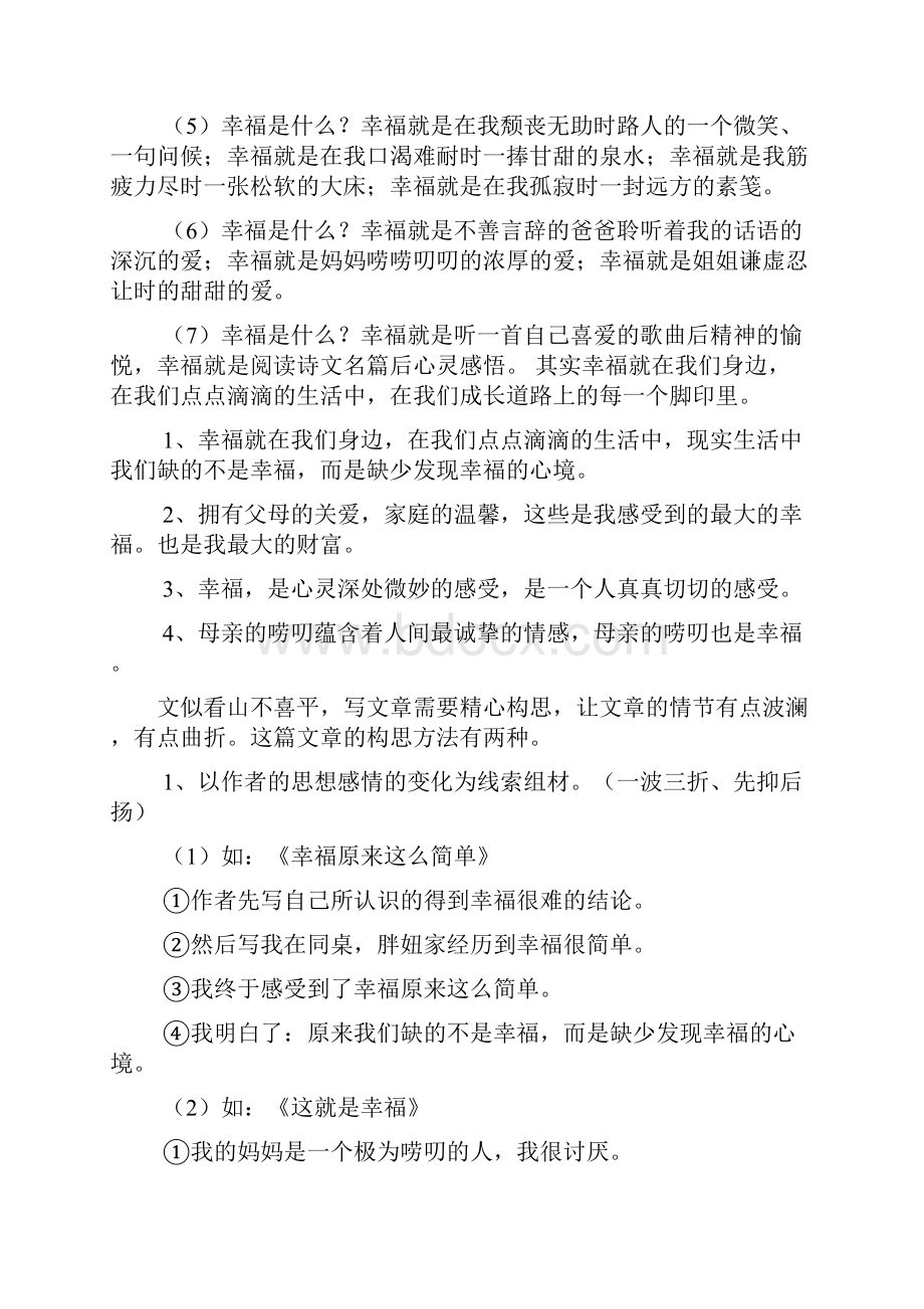 幸福作文之幸福的理解作文.docx_第2页