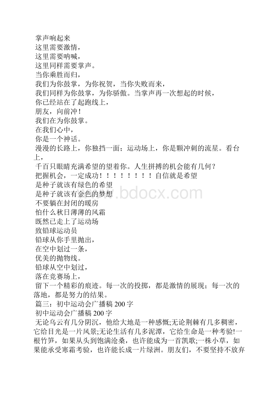 广播稿大全350字.docx_第3页