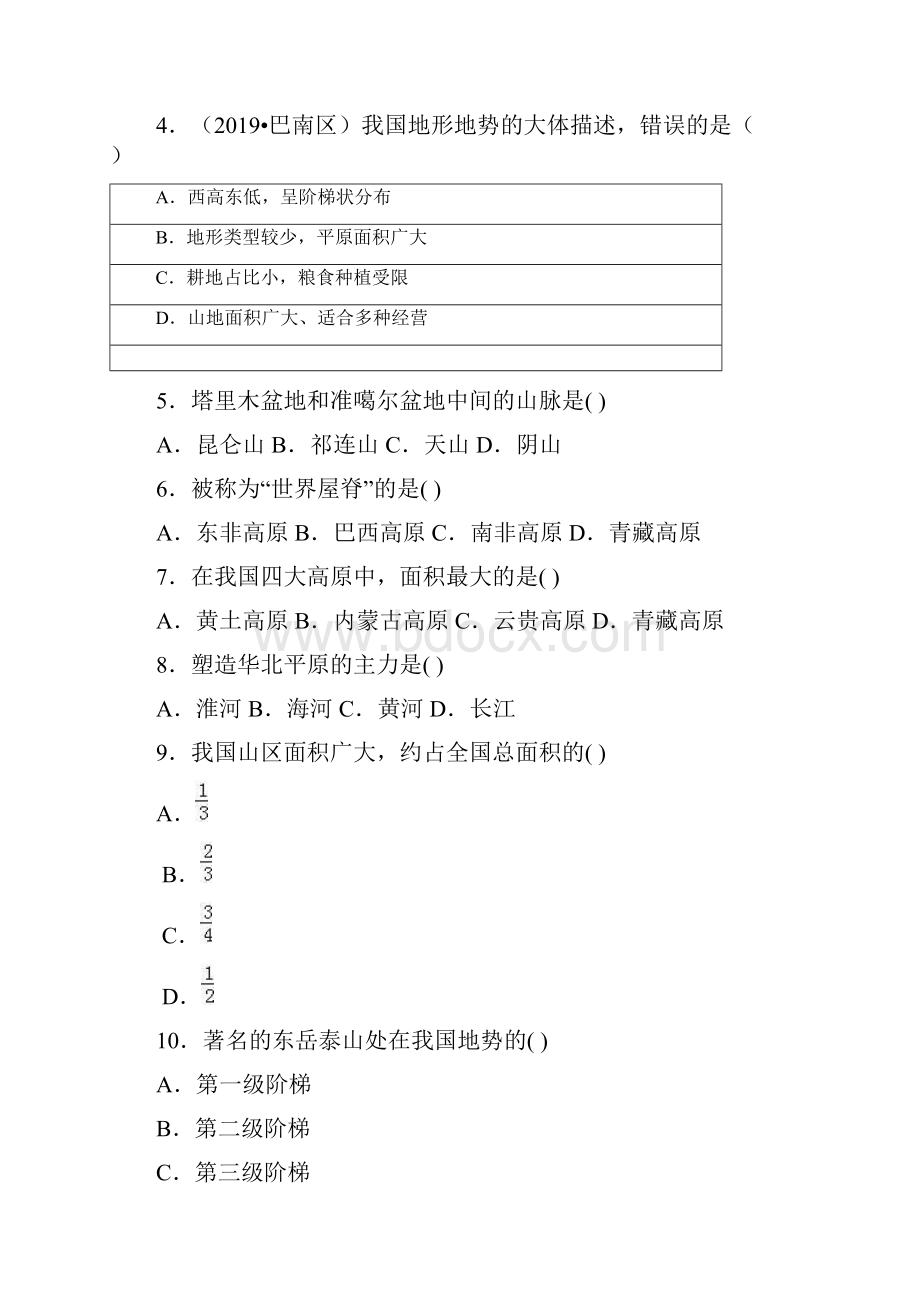 地理八年级上册湘教版第二章中国的自然环境检测卷3语文.docx_第2页