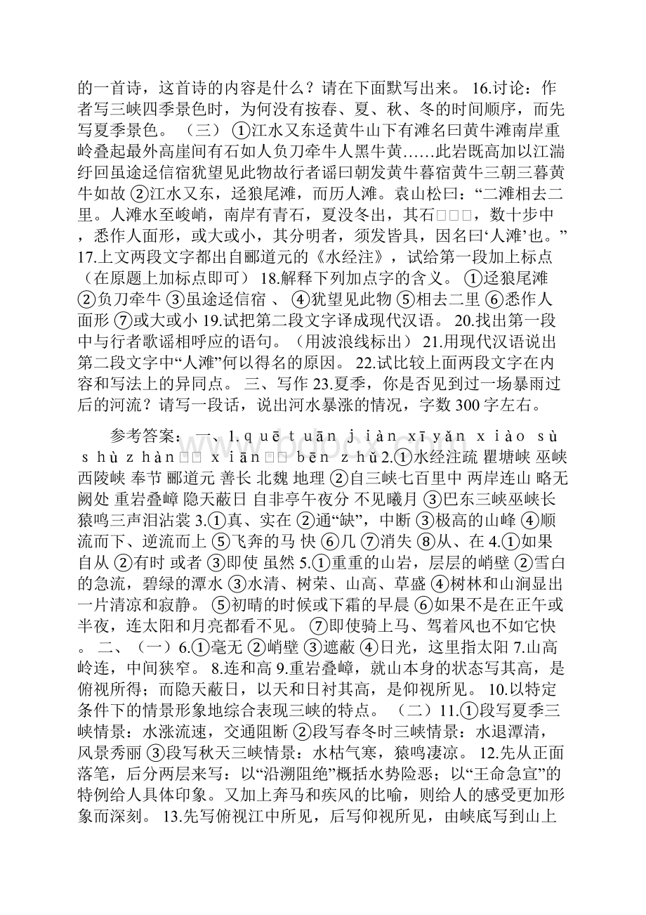 八年级语文上册第六单元分课优化测控练习题带答案.docx_第2页