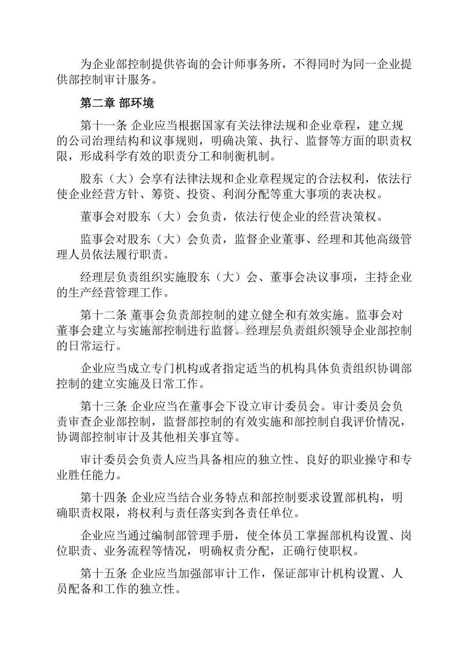 企业内部控制基本规范与配套指引全文.docx_第3页