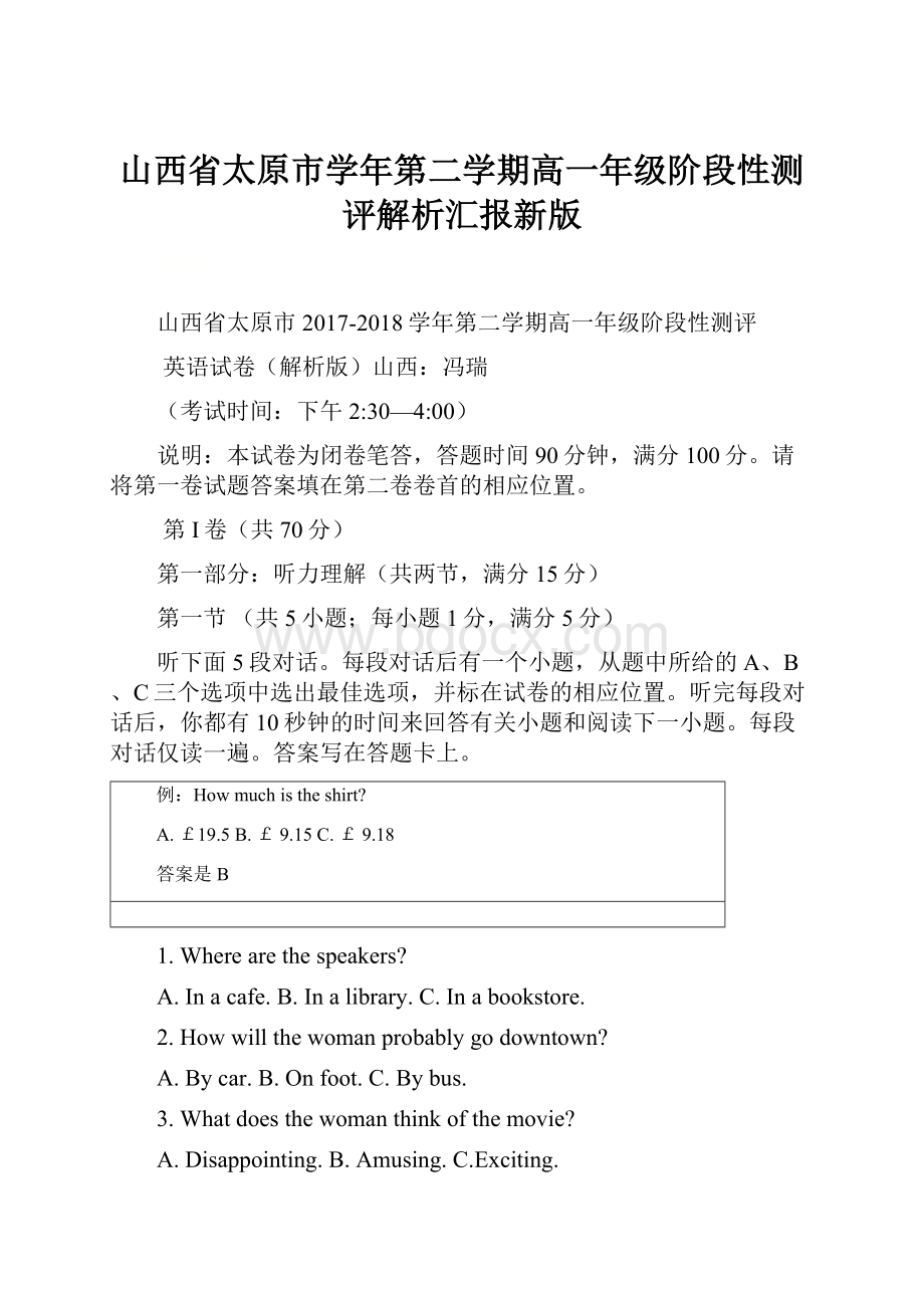 山西省太原市学年第二学期高一年级阶段性测评解析汇报新版.docx