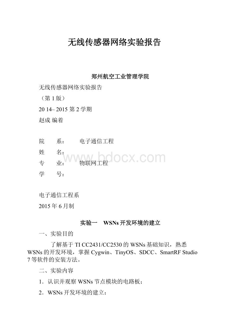 无线传感器网络实验报告.docx_第1页