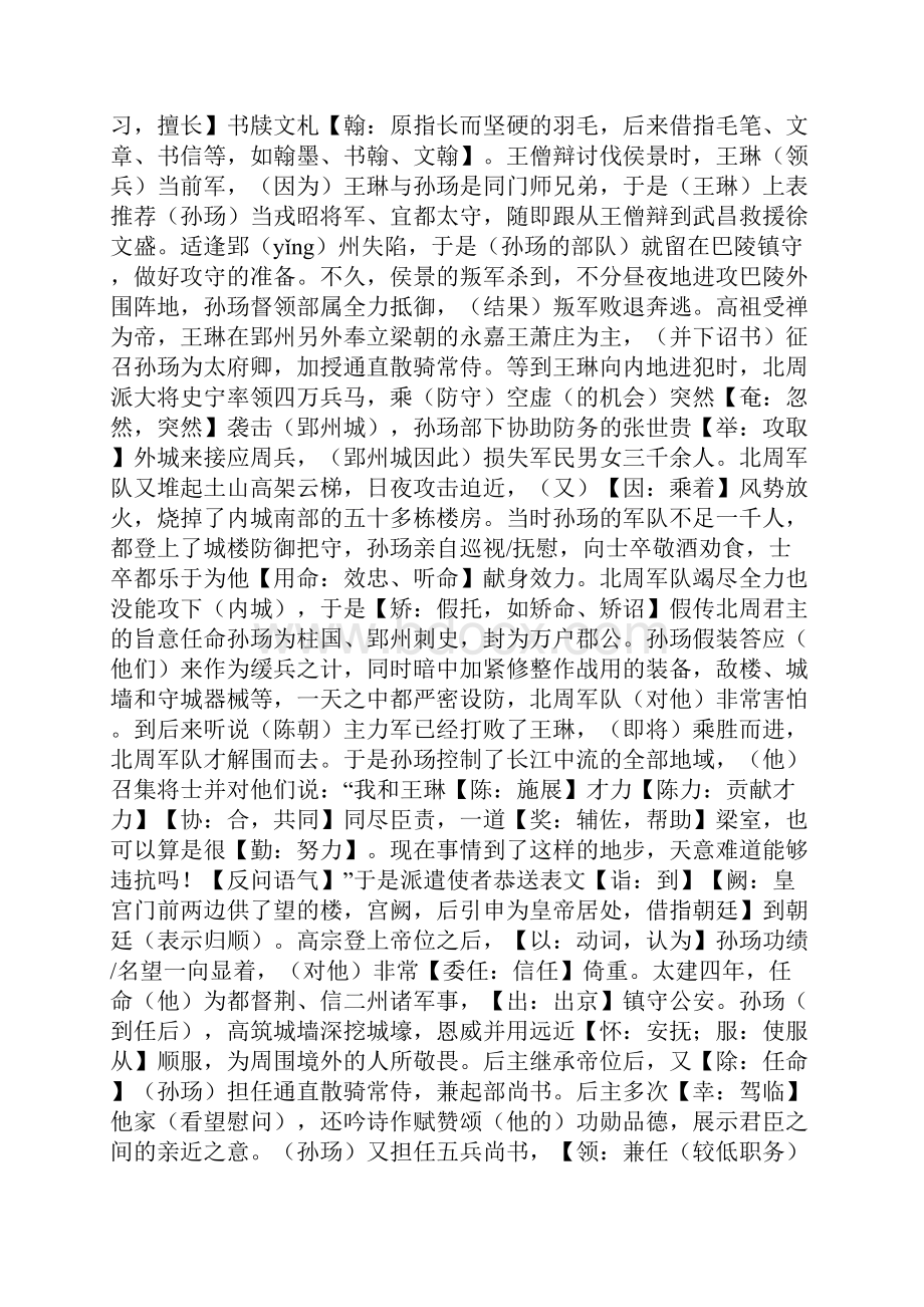 衡水中学四篇文言文翻译讲解.docx_第2页