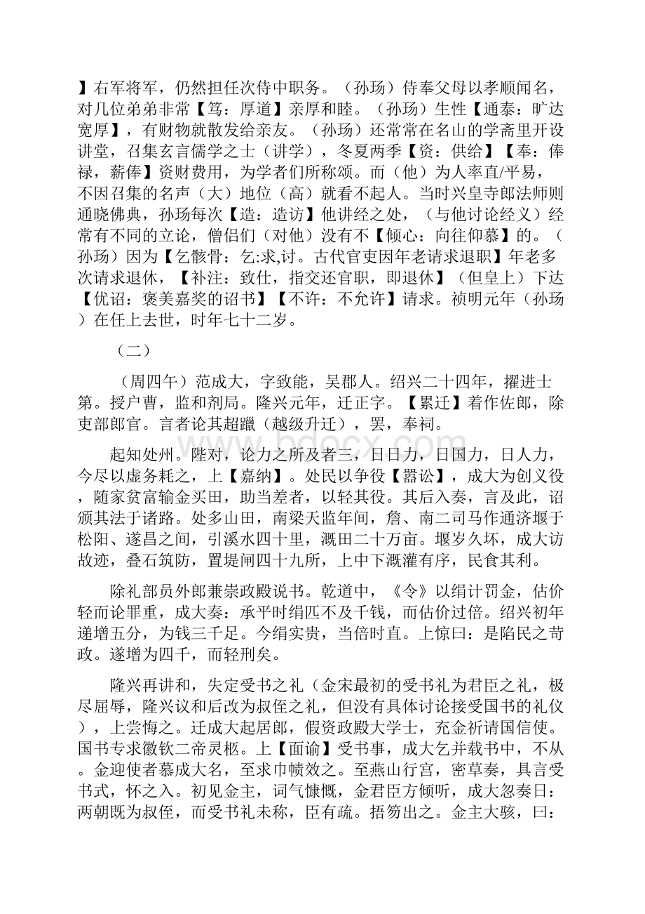 衡水中学四篇文言文翻译讲解.docx_第3页