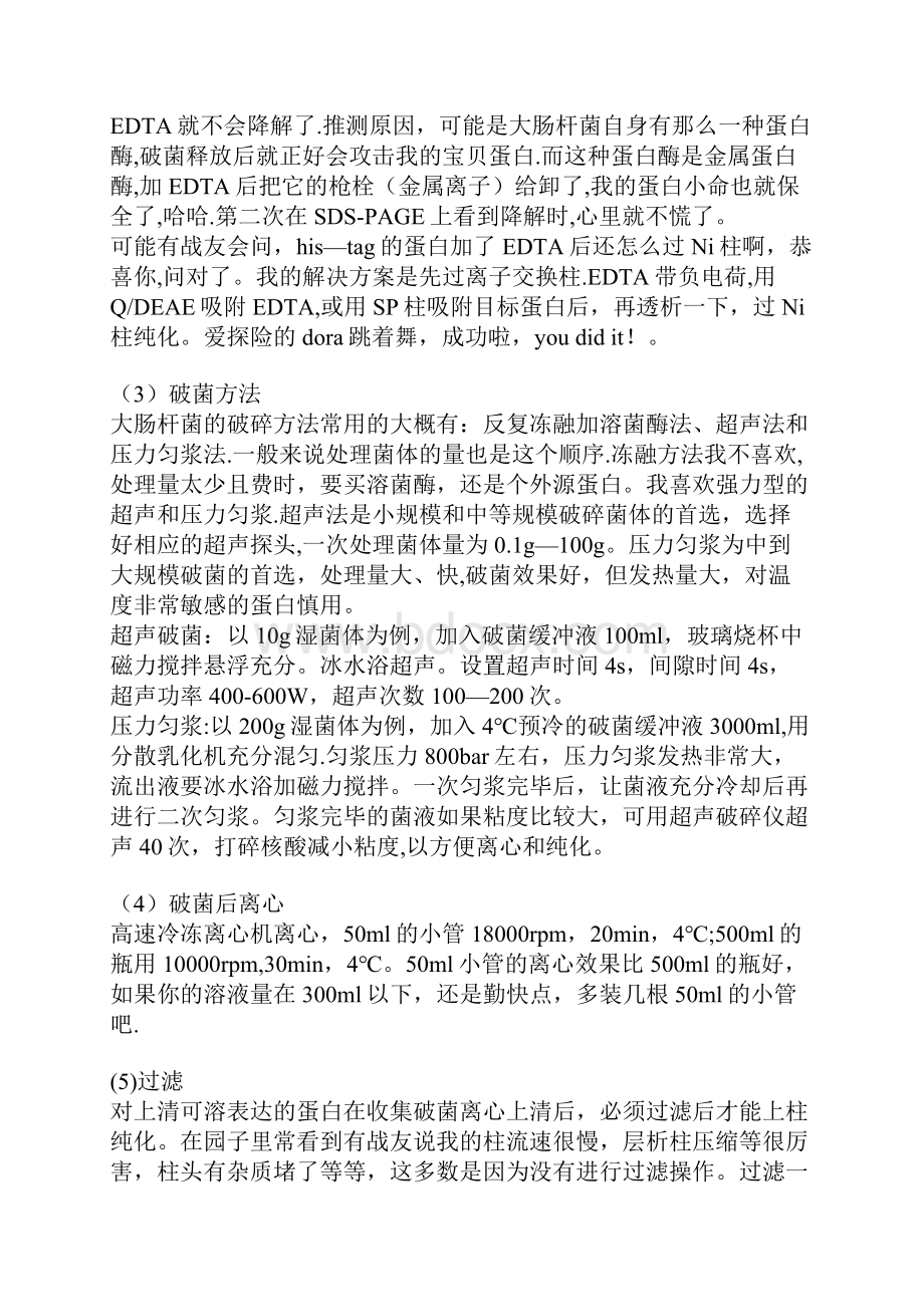 包涵体的纯化和复性总结.docx_第3页