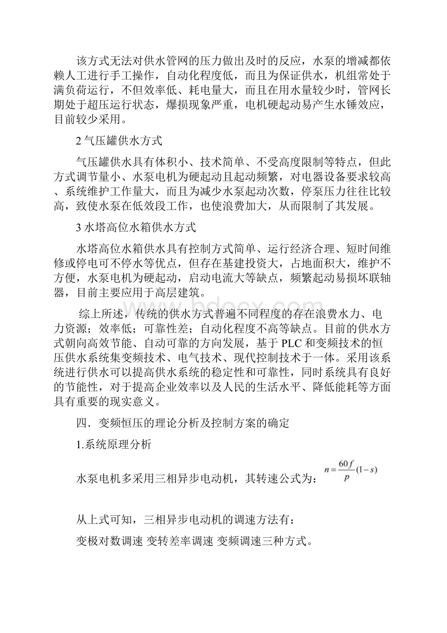 长安大学交流调速课程设计报告书.docx_第2页