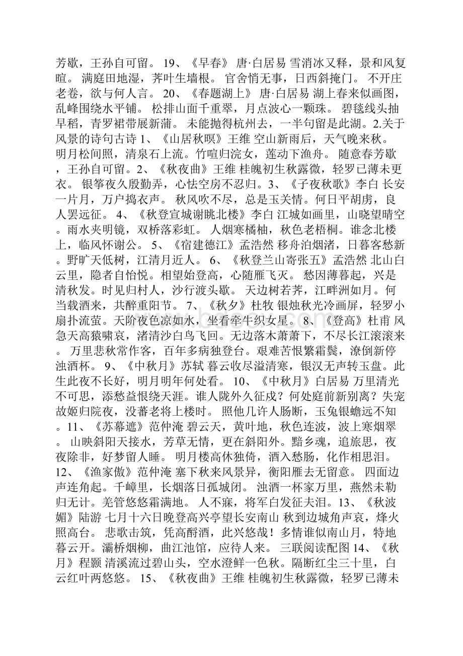 关于景物风光的诗句是关于景物的诗句大全.docx_第2页