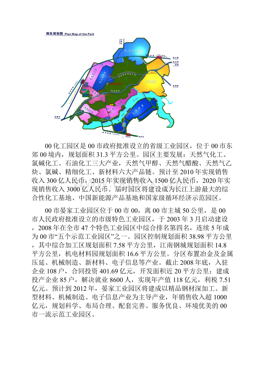 商贸物流中心规划可研报告.docx_第3页