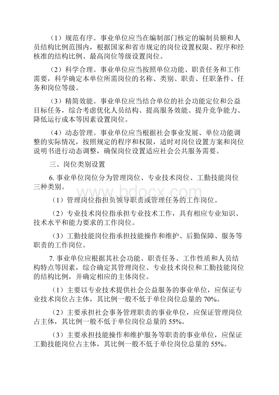 盐城市事业单位岗位设置管理实施办法.docx_第2页