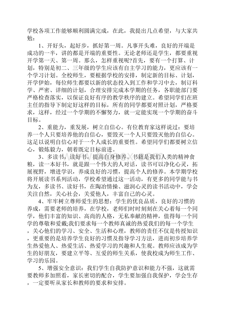 开学第一周演讲稿.docx_第2页