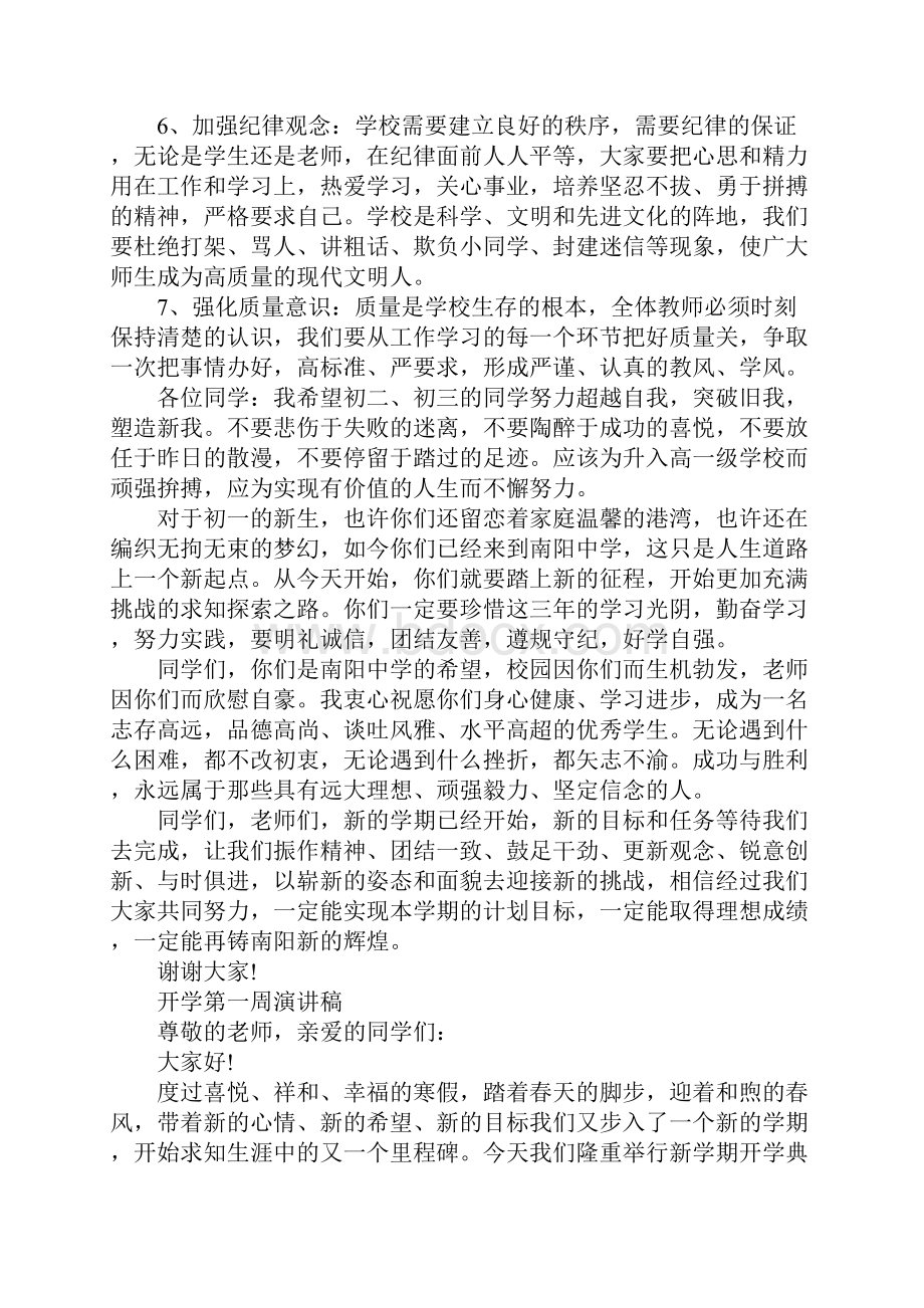 开学第一周演讲稿.docx_第3页