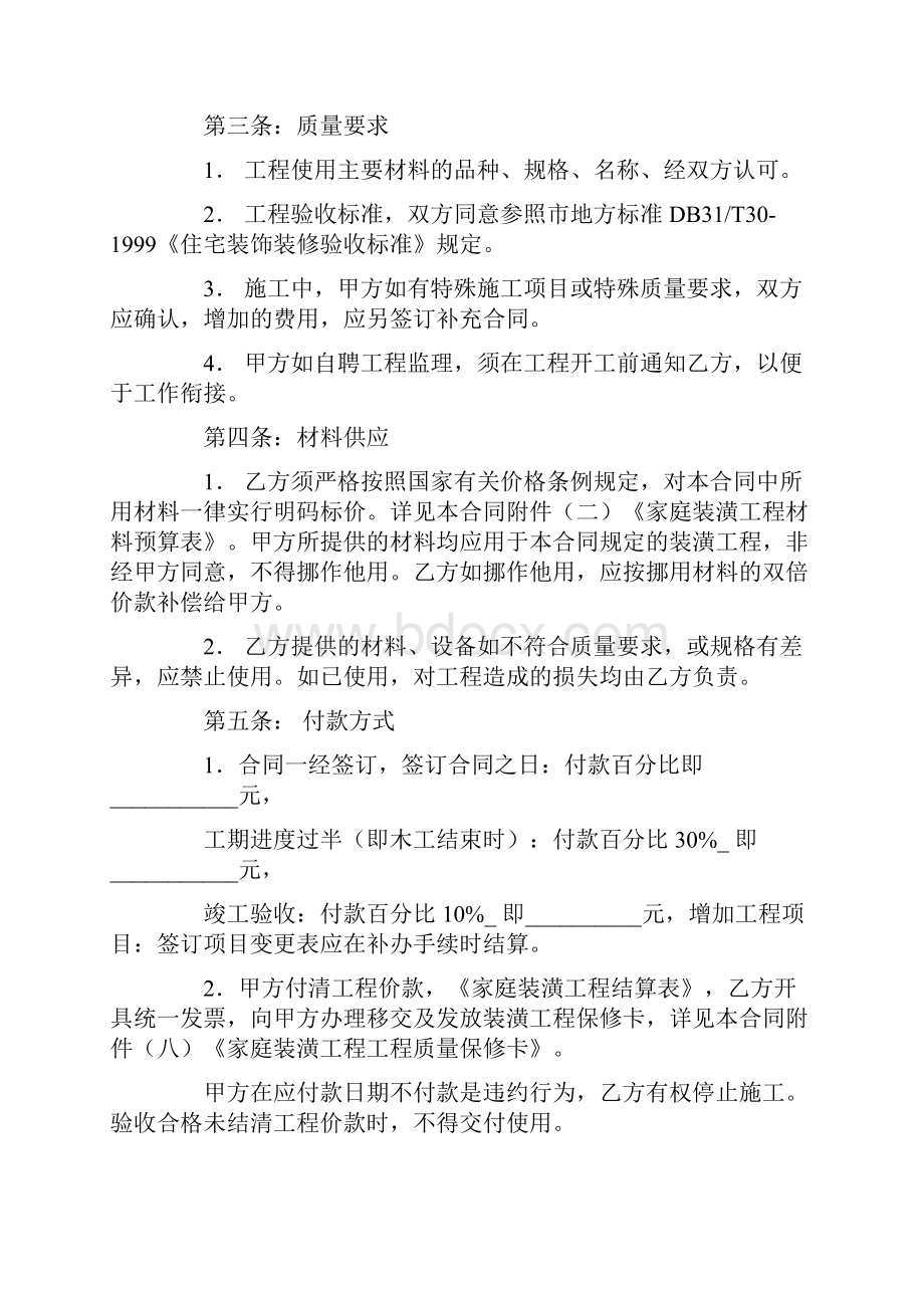 家庭房屋装修合同演示教学.docx_第2页