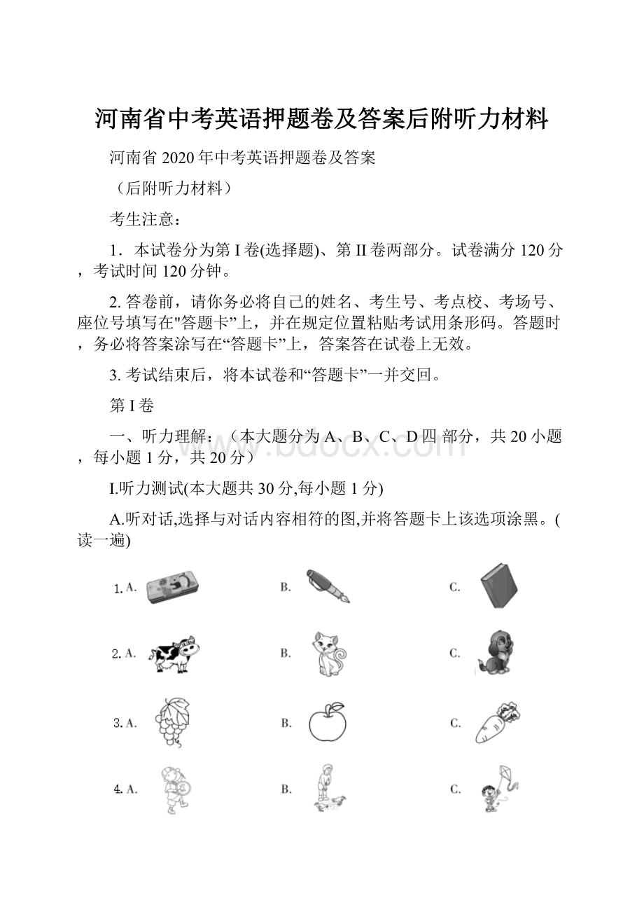 河南省中考英语押题卷及答案后附听力材料.docx