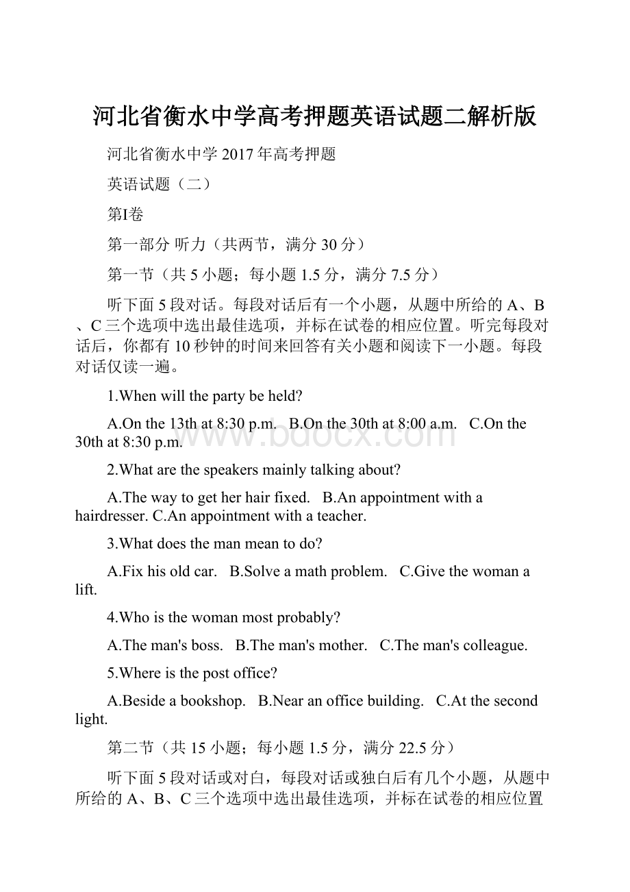 河北省衡水中学高考押题英语试题二解析版.docx