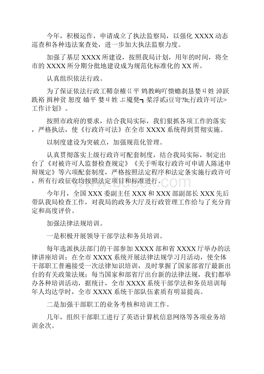 XXX局依法行政工作经验交流发言材料.docx_第2页