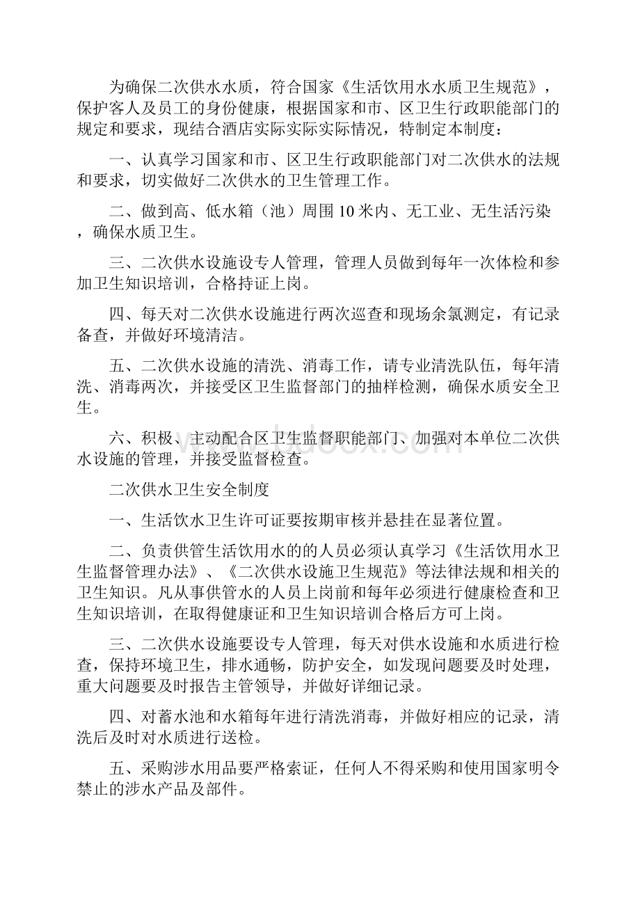 二次供水水箱房清洗消毒规章制度全.docx_第2页