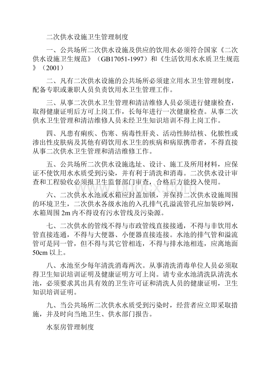 二次供水水箱房清洗消毒规章制度全.docx_第3页