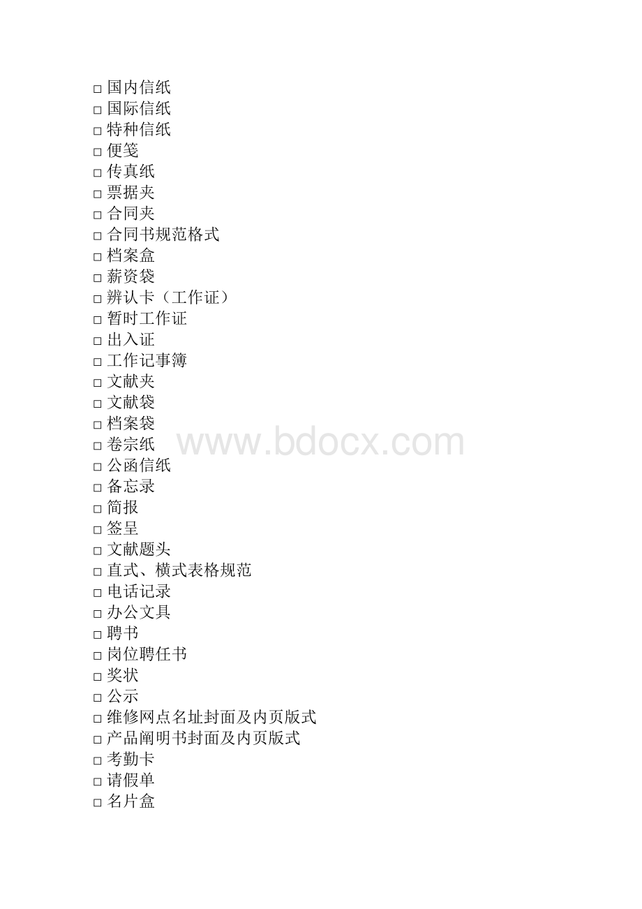 VIS品牌形象设计全案优质项目明细.docx_第3页