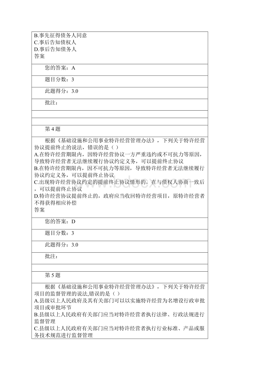 全国公路工程造价人员管理平台继续教育基础设施和公用事业特许经营管理办法.docx_第2页