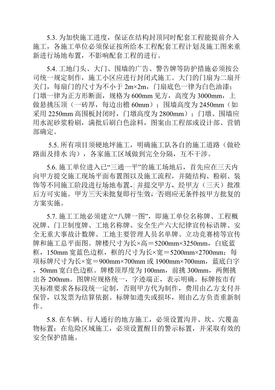 大型房地产集团工程安全文明施工检查手册.docx_第2页